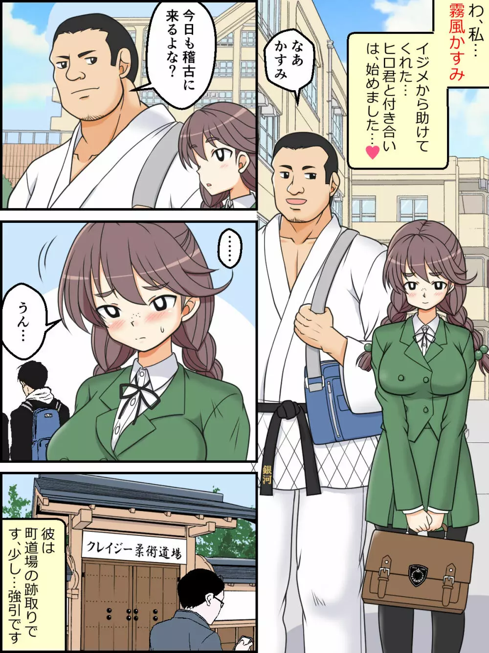 地味子武闘伝 かすみ - page11