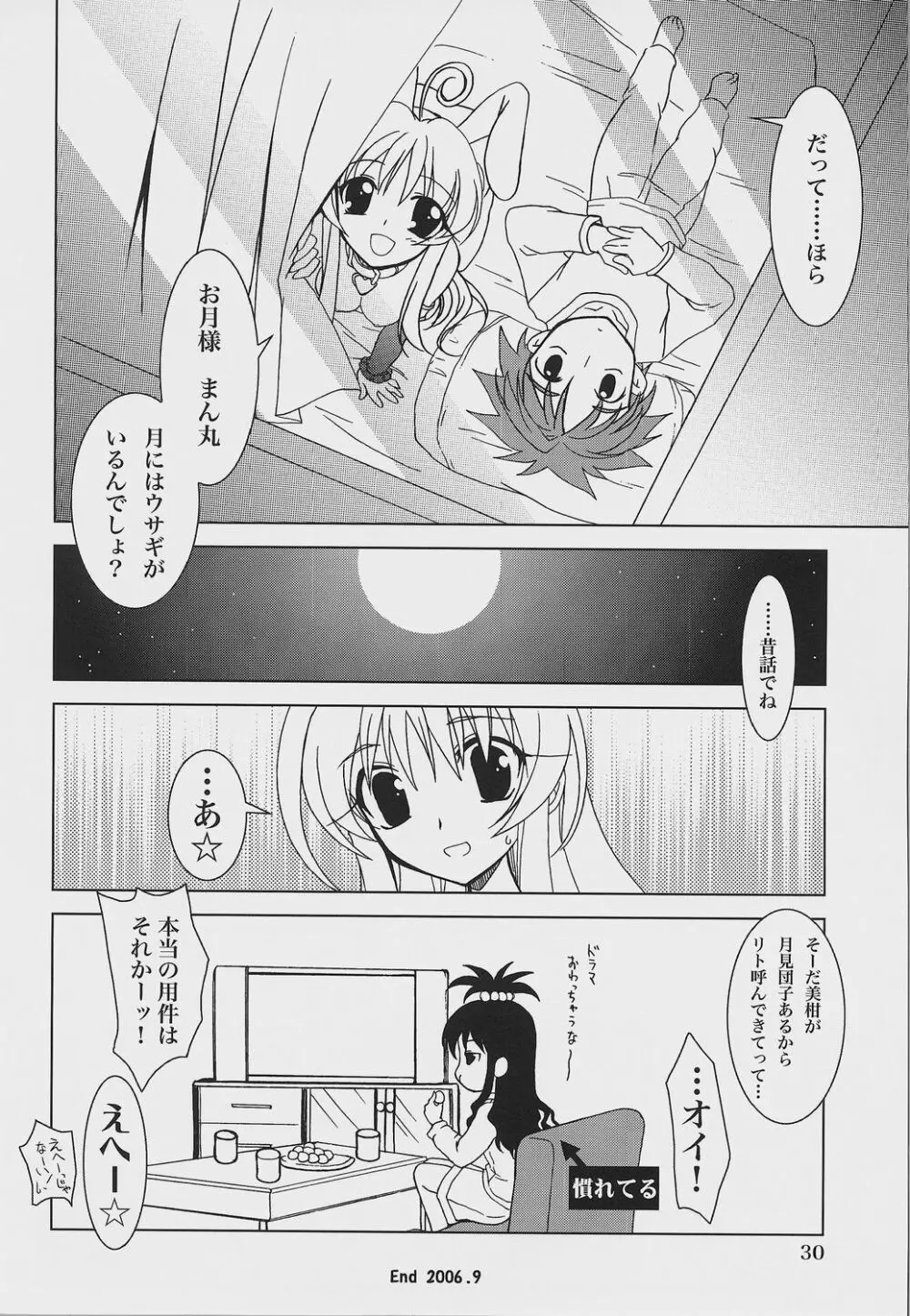 らぶとる 2 - page29