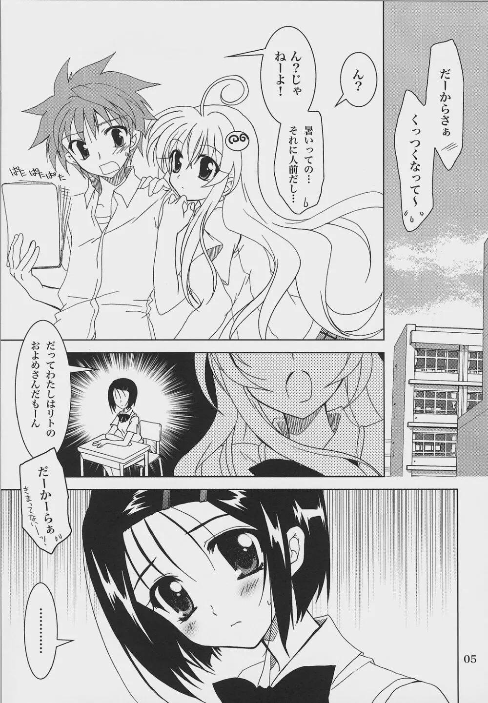 らぶとる 2 - page4