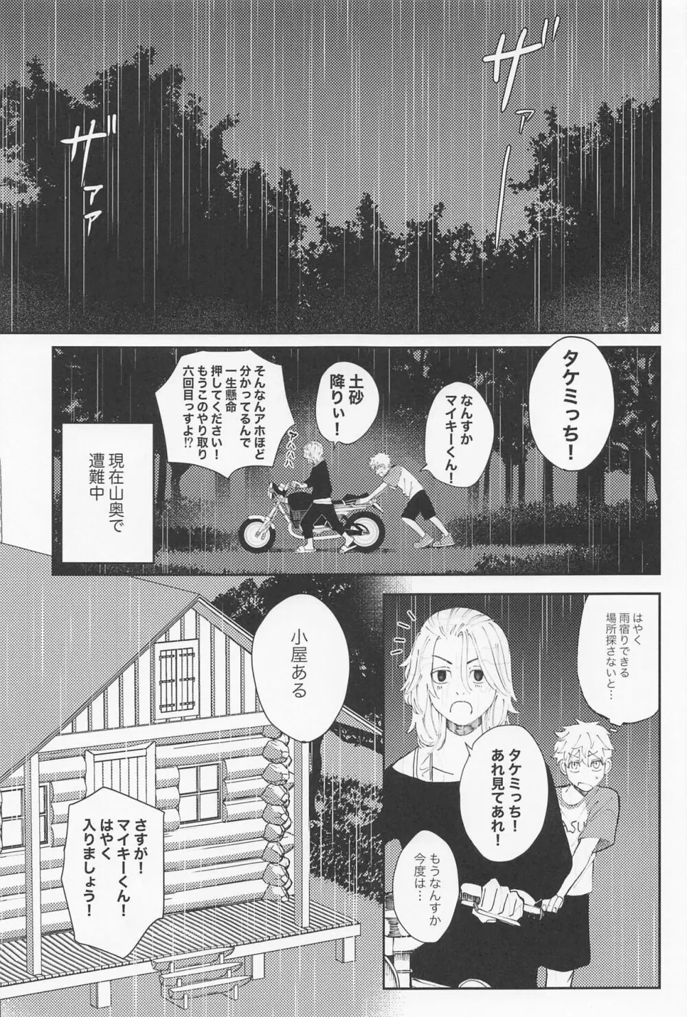 君のせいでバグりまくり - page14