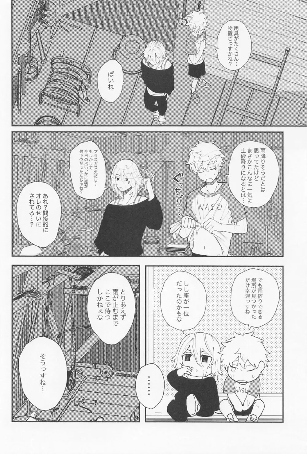 君のせいでバグりまくり - page15