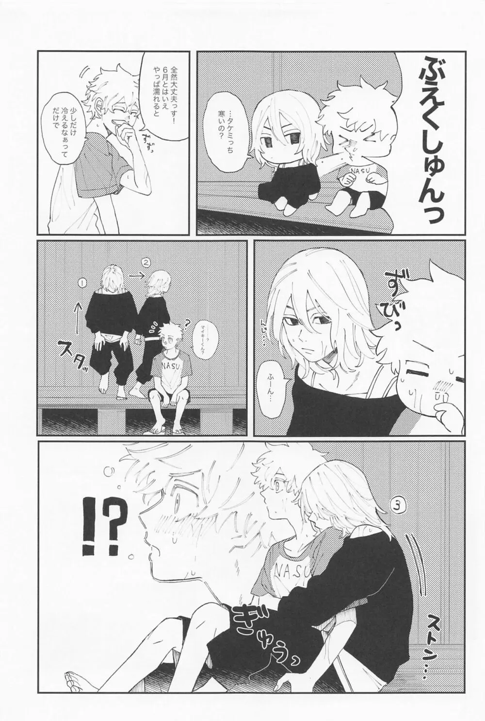 君のせいでバグりまくり - page18