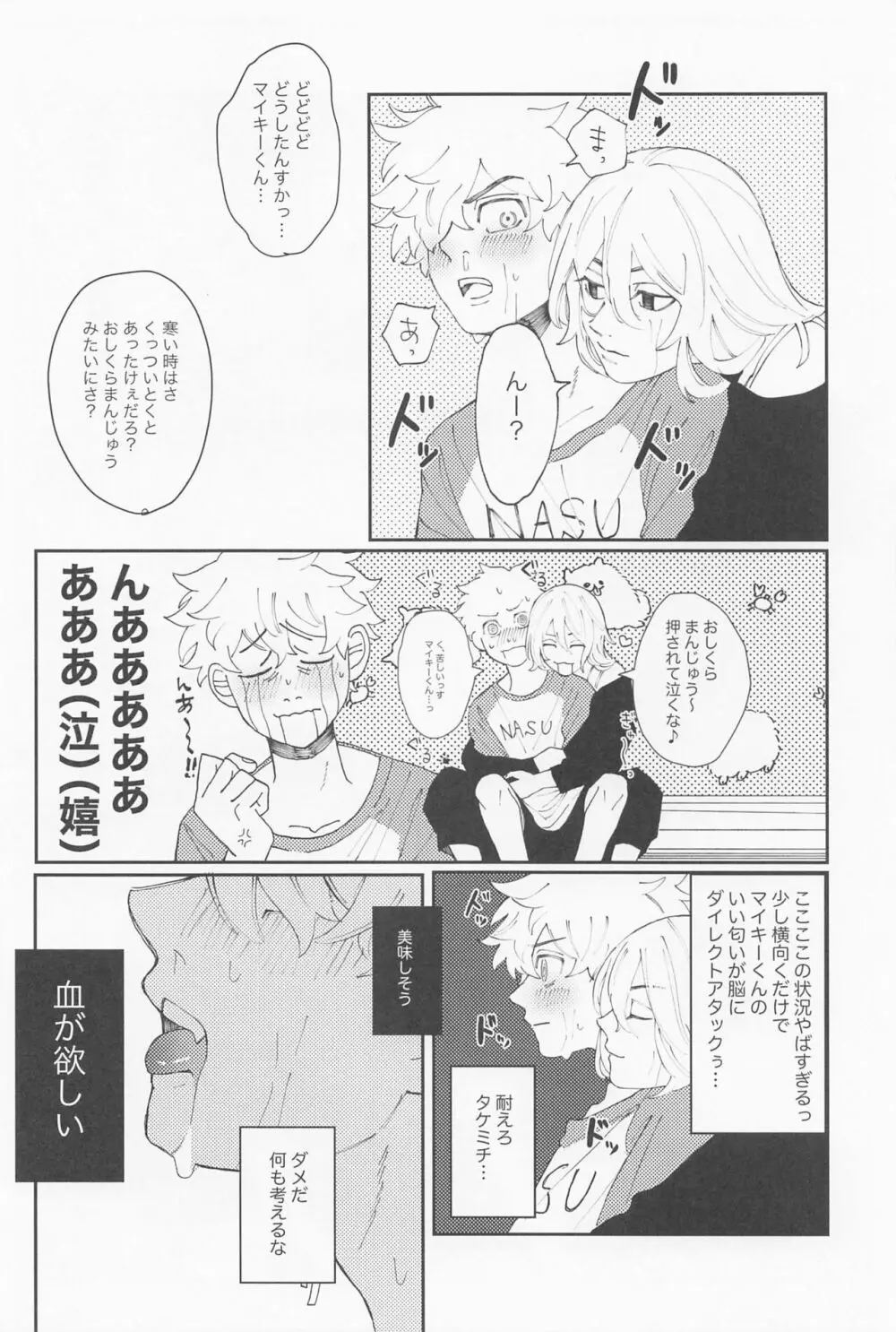 君のせいでバグりまくり - page19