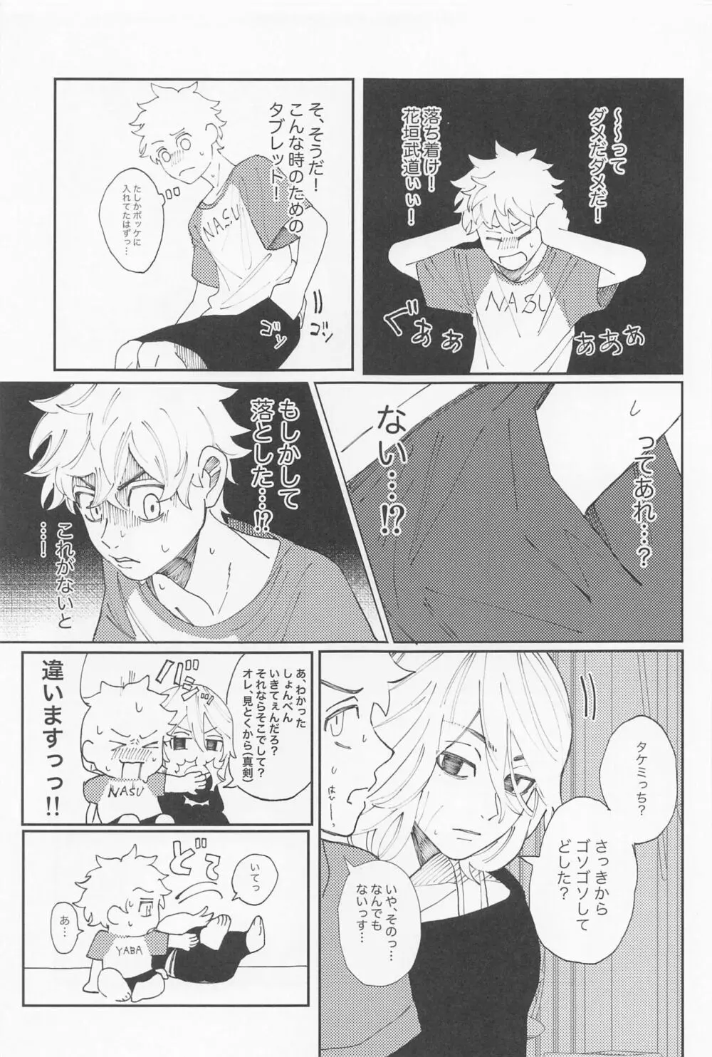 君のせいでバグりまくり - page20