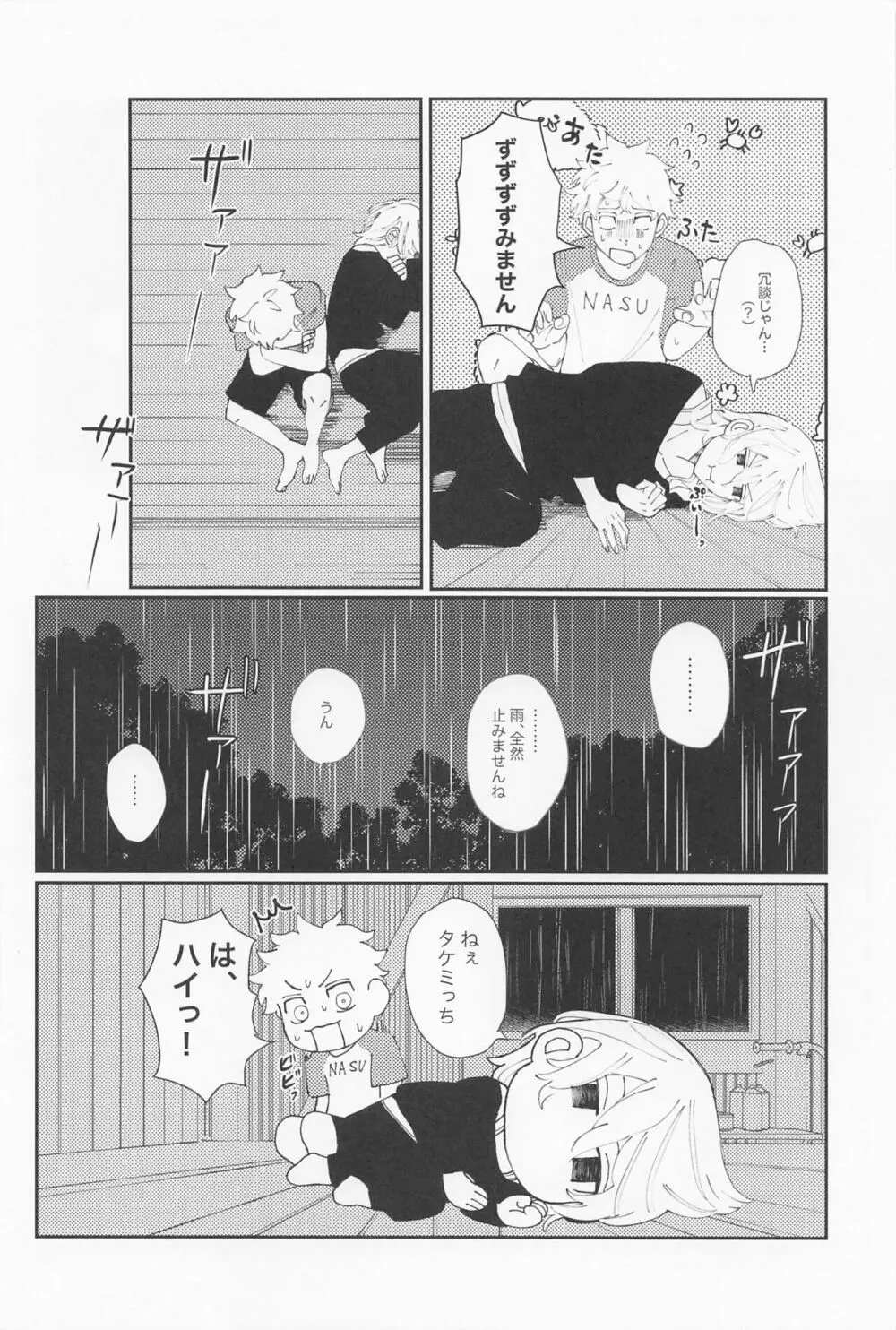 君のせいでバグりまくり - page21