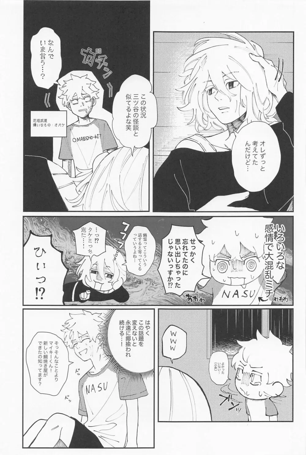 君のせいでバグりまくり - page22