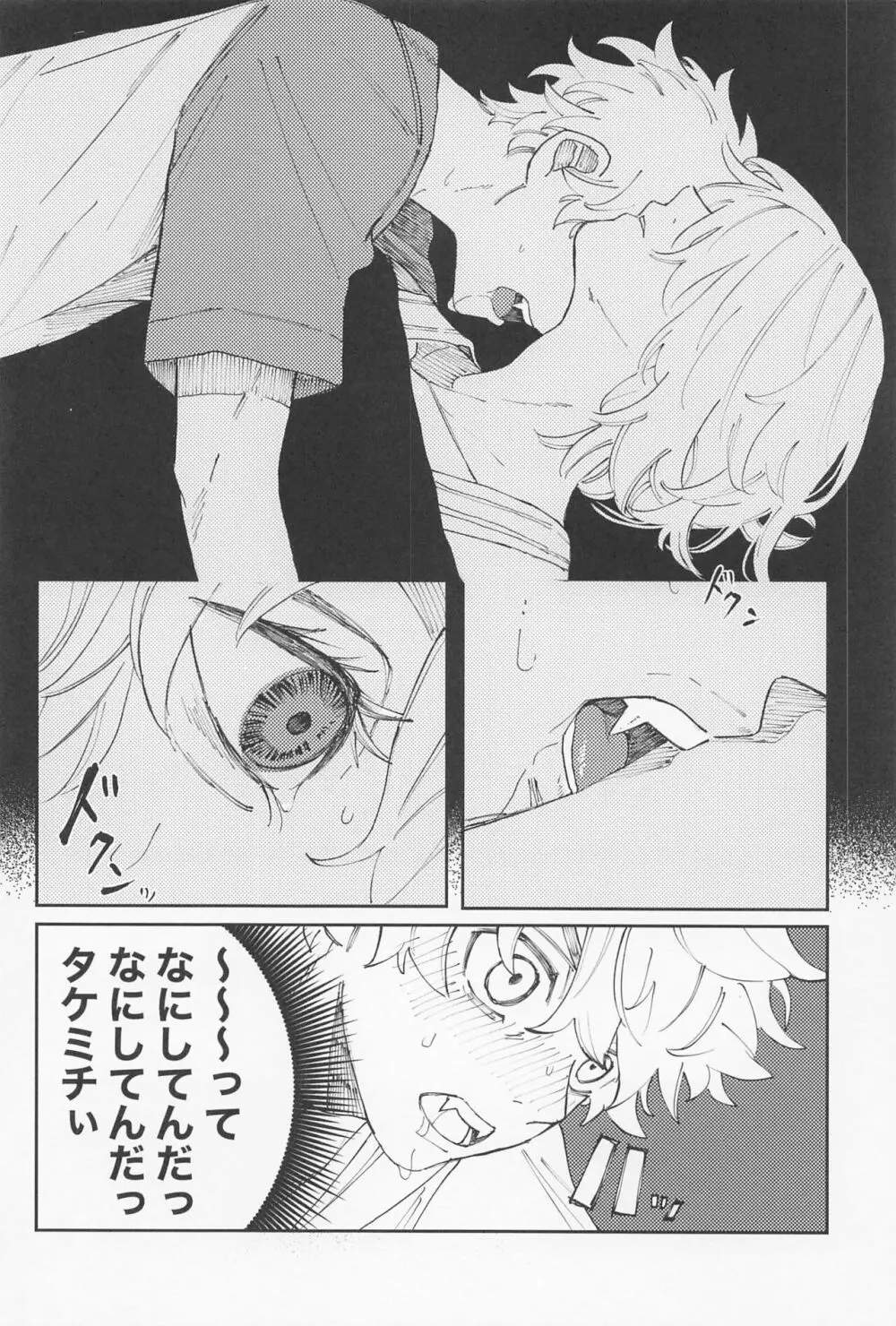 君のせいでバグりまくり - page25