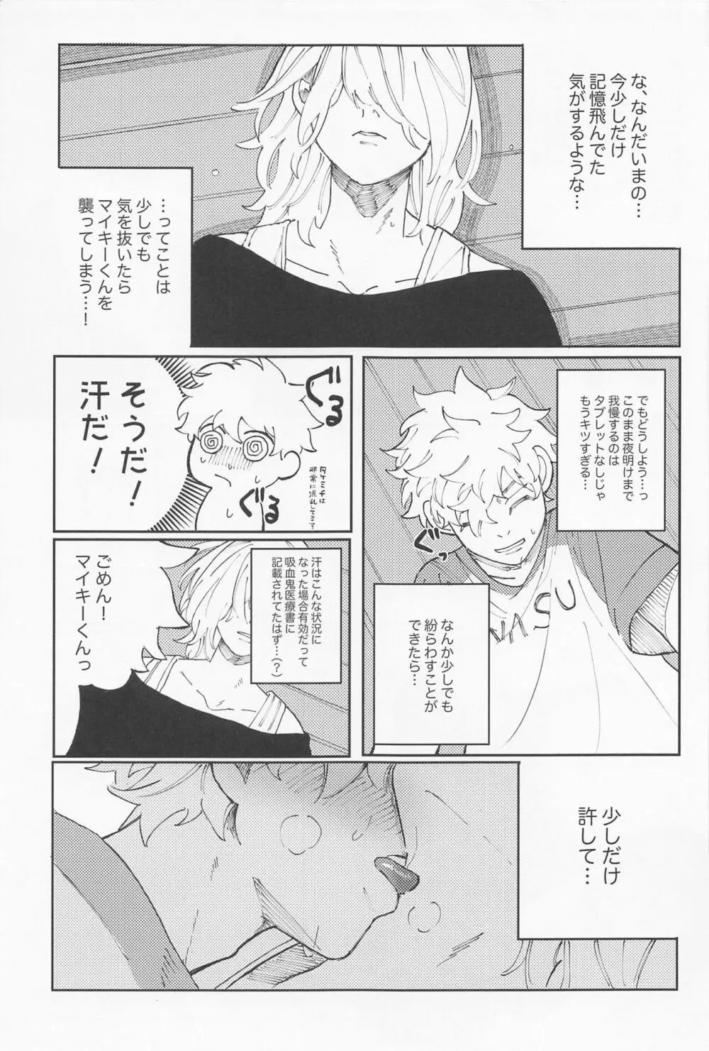 君のせいでバグりまくり - page26