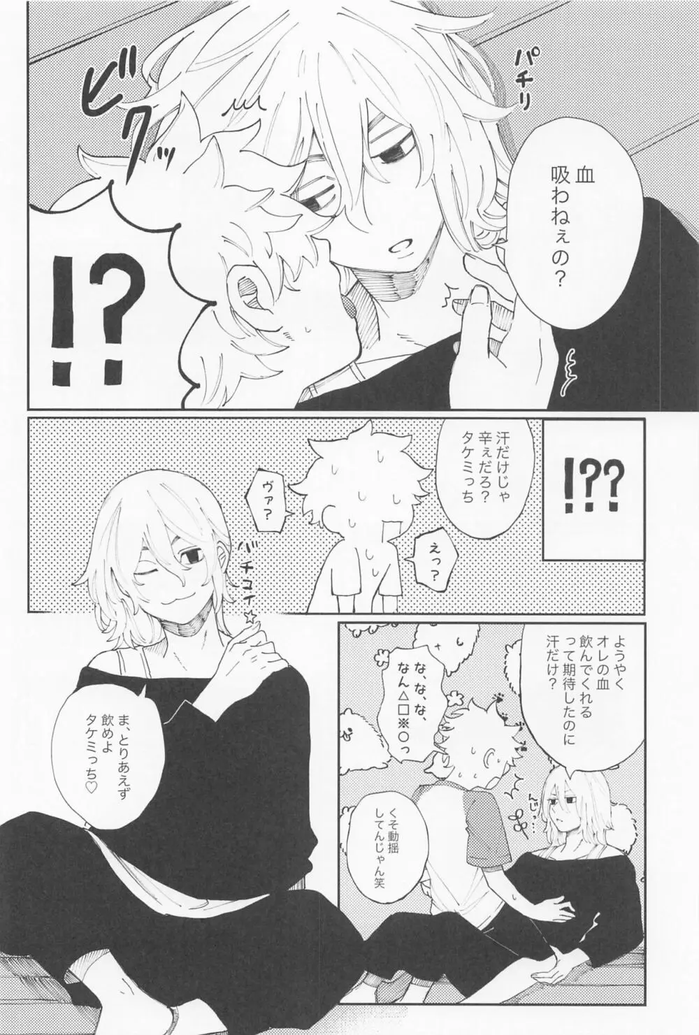 君のせいでバグりまくり - page27