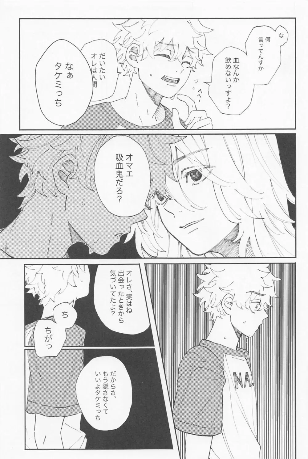 君のせいでバグりまくり - page28