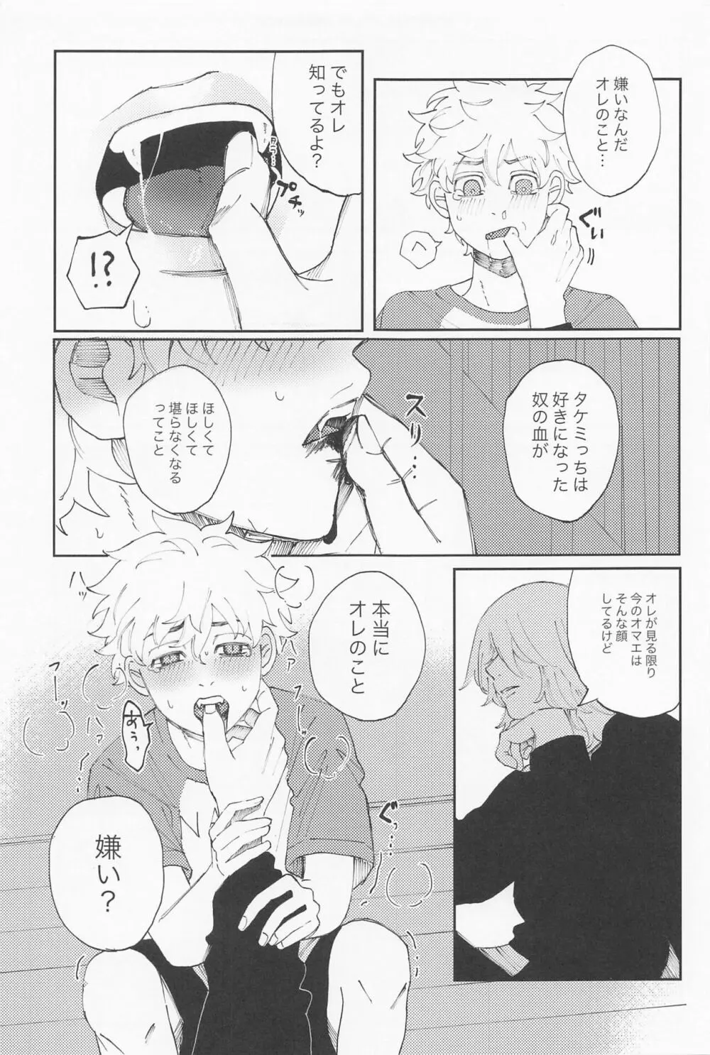 君のせいでバグりまくり - page30