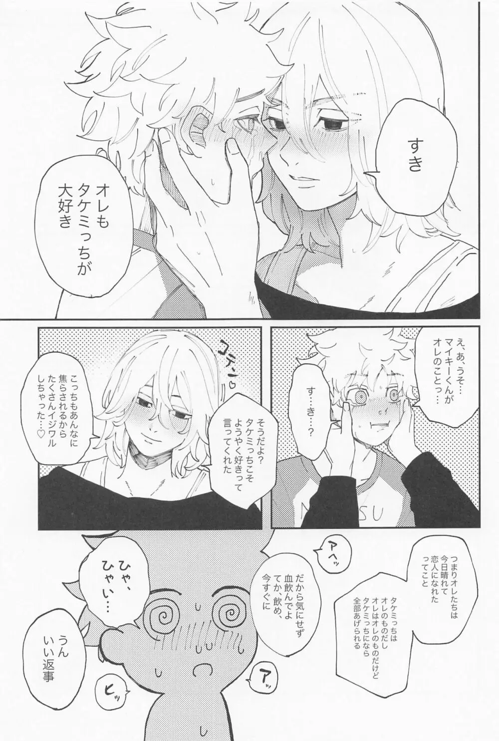 君のせいでバグりまくり - page32