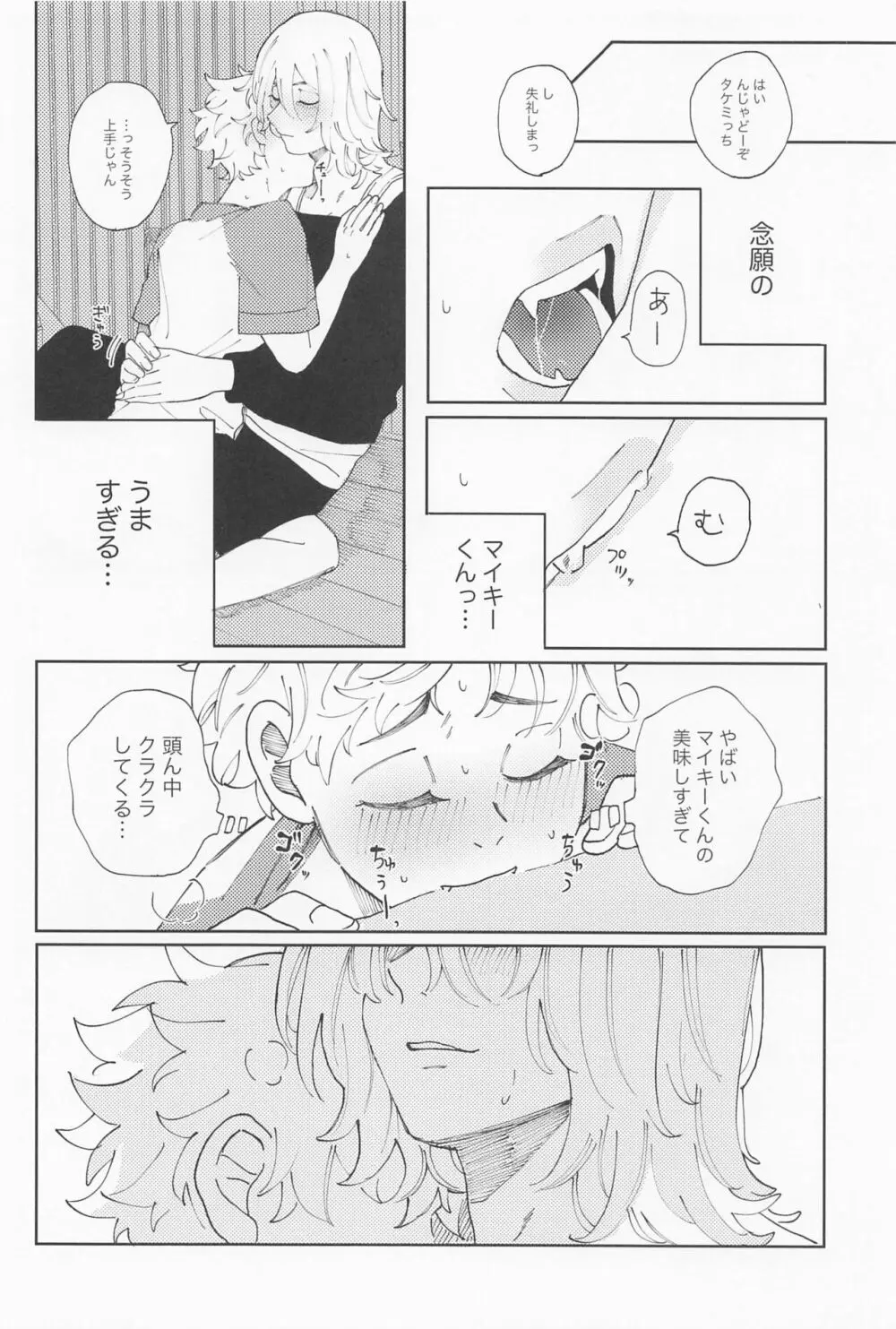 君のせいでバグりまくり - page33