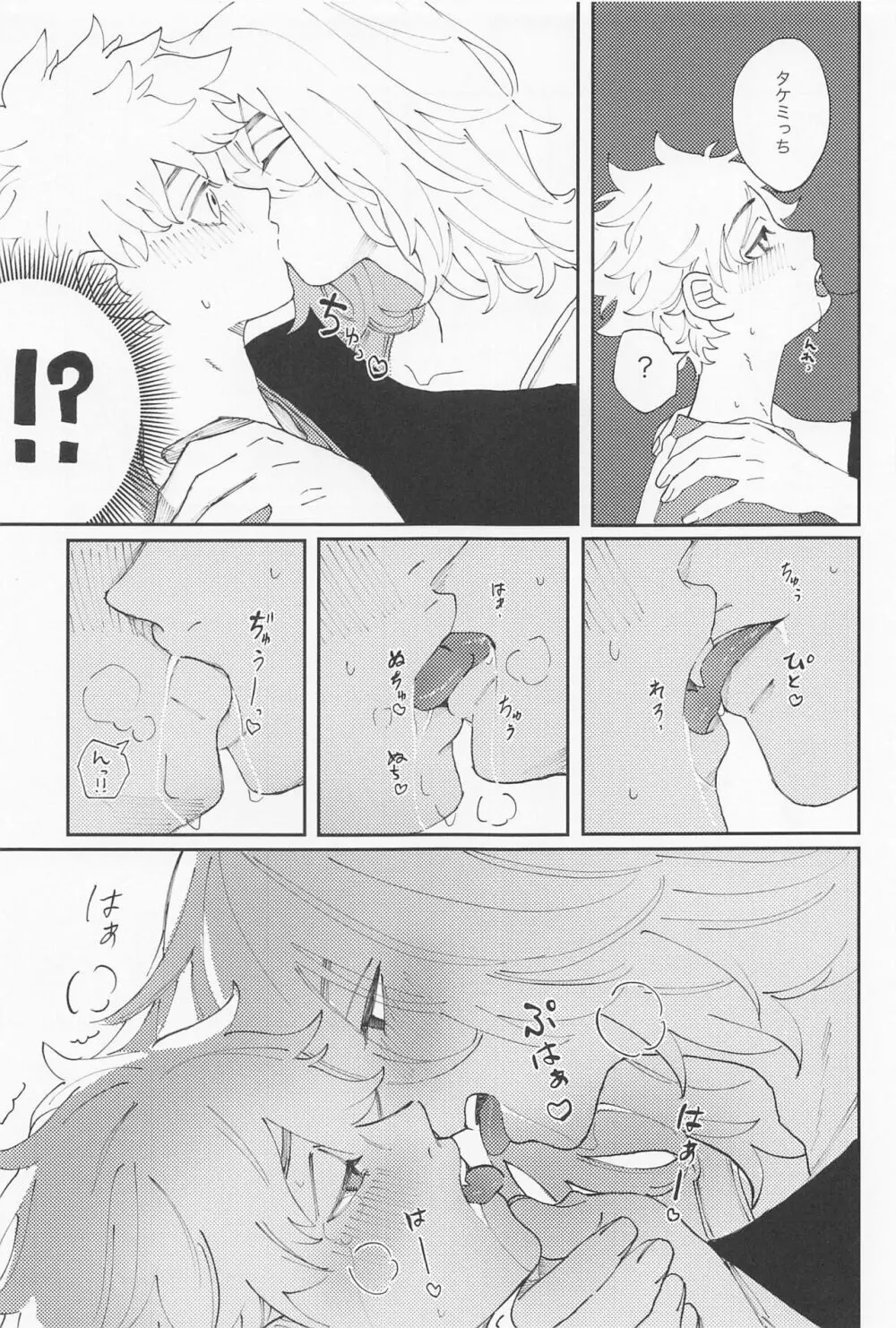 君のせいでバグりまくり - page34