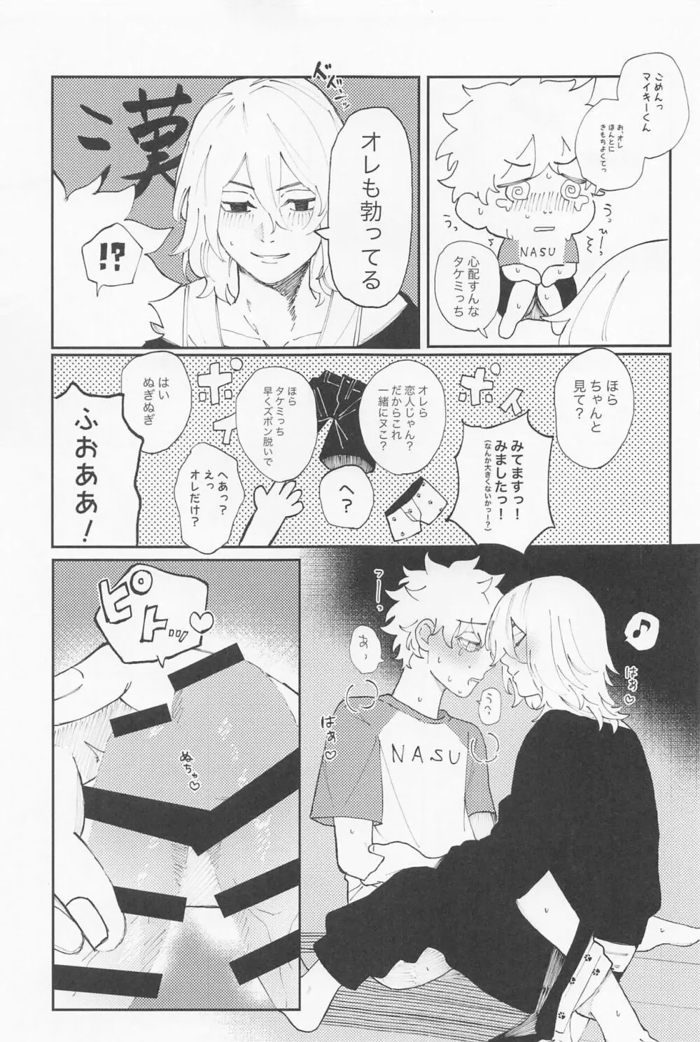 君のせいでバグりまくり - page36