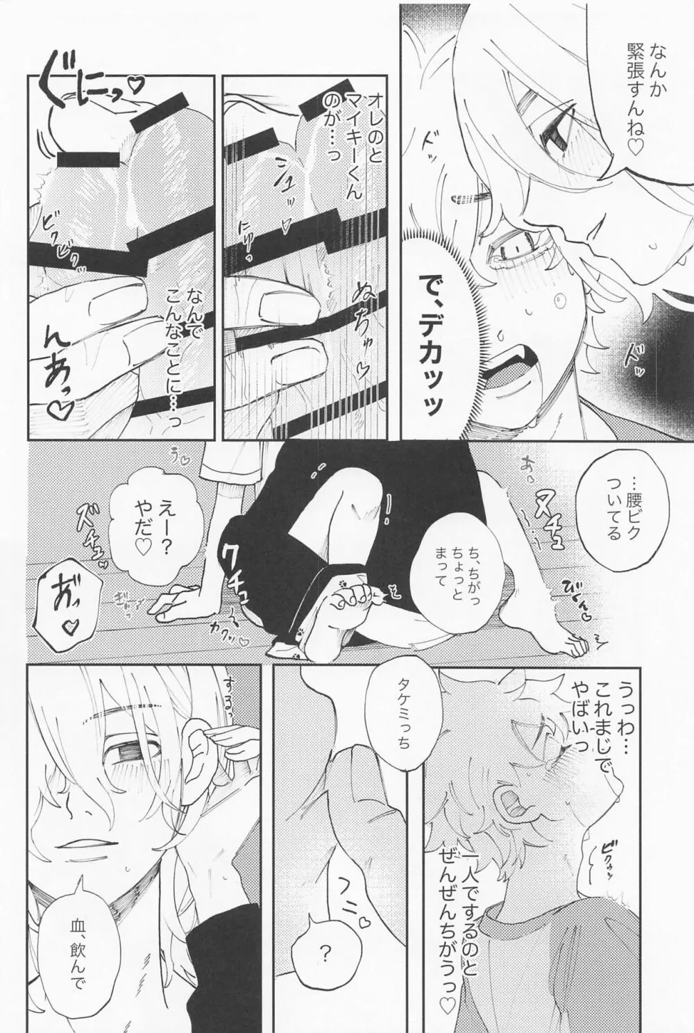 君のせいでバグりまくり - page37