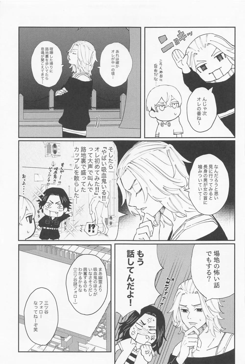 君のせいでバグりまくり - page4