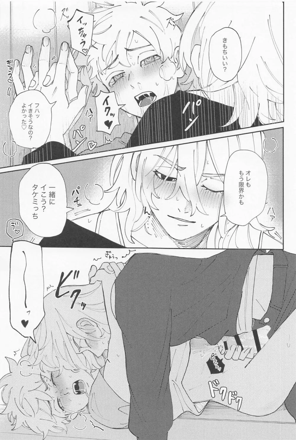 君のせいでバグりまくり - page40