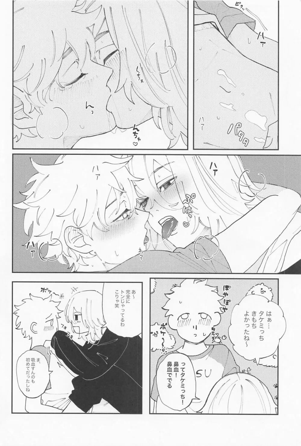 君のせいでバグりまくり - page41