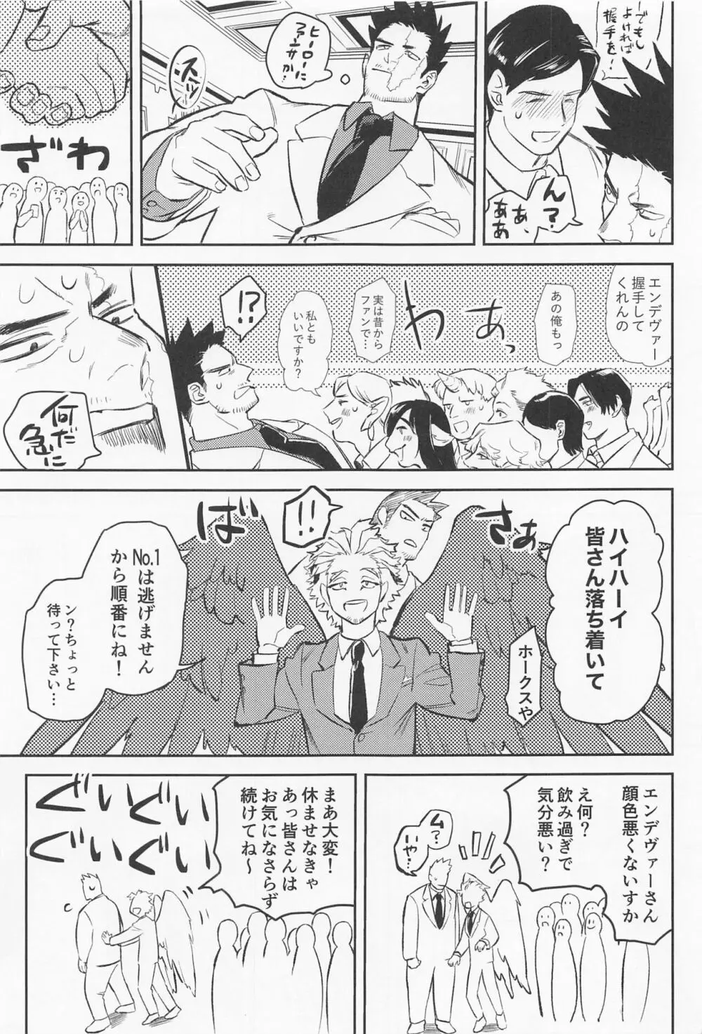 それでも愛したい - page6