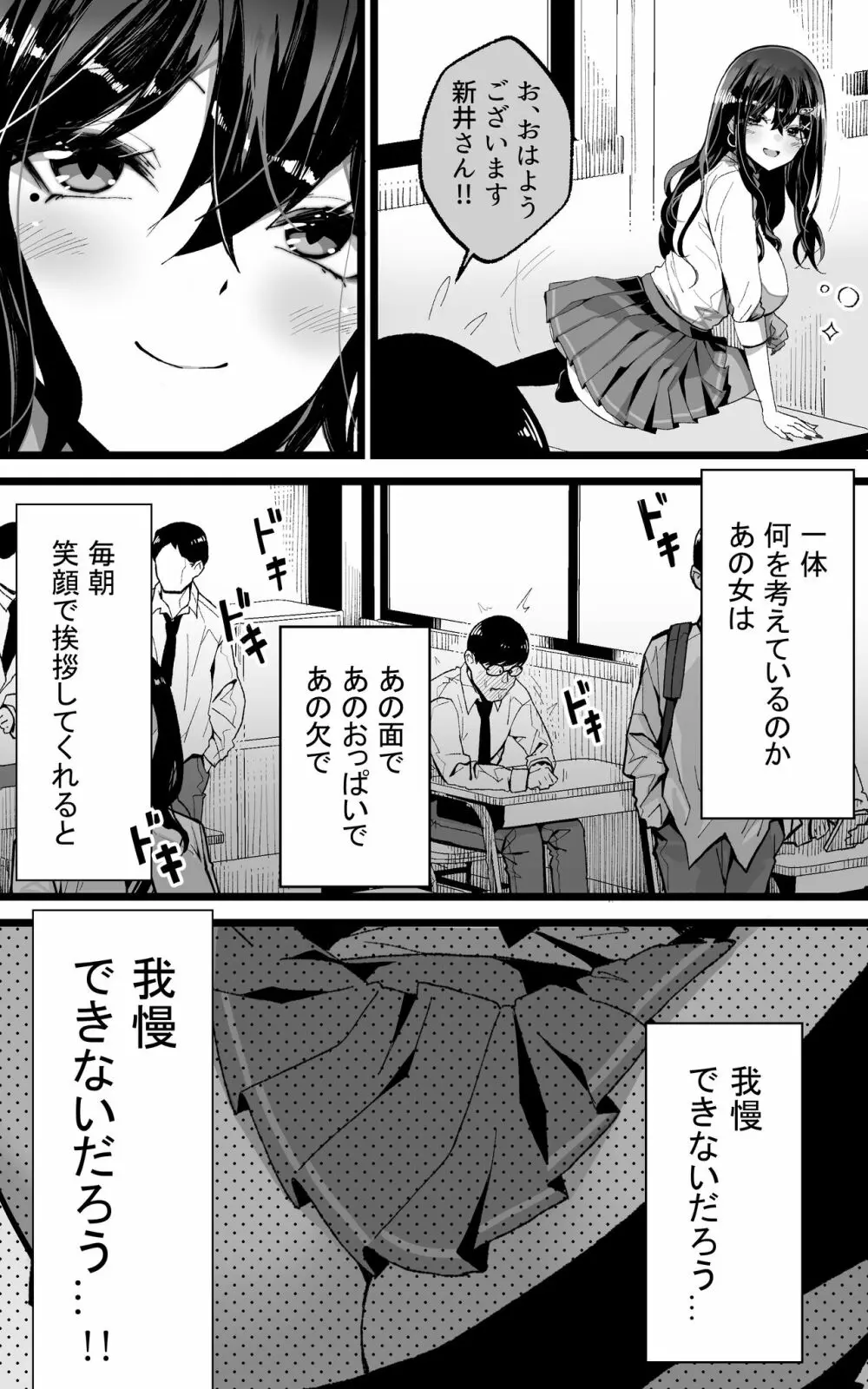 いつも私でシコってくれてありがとう - page4