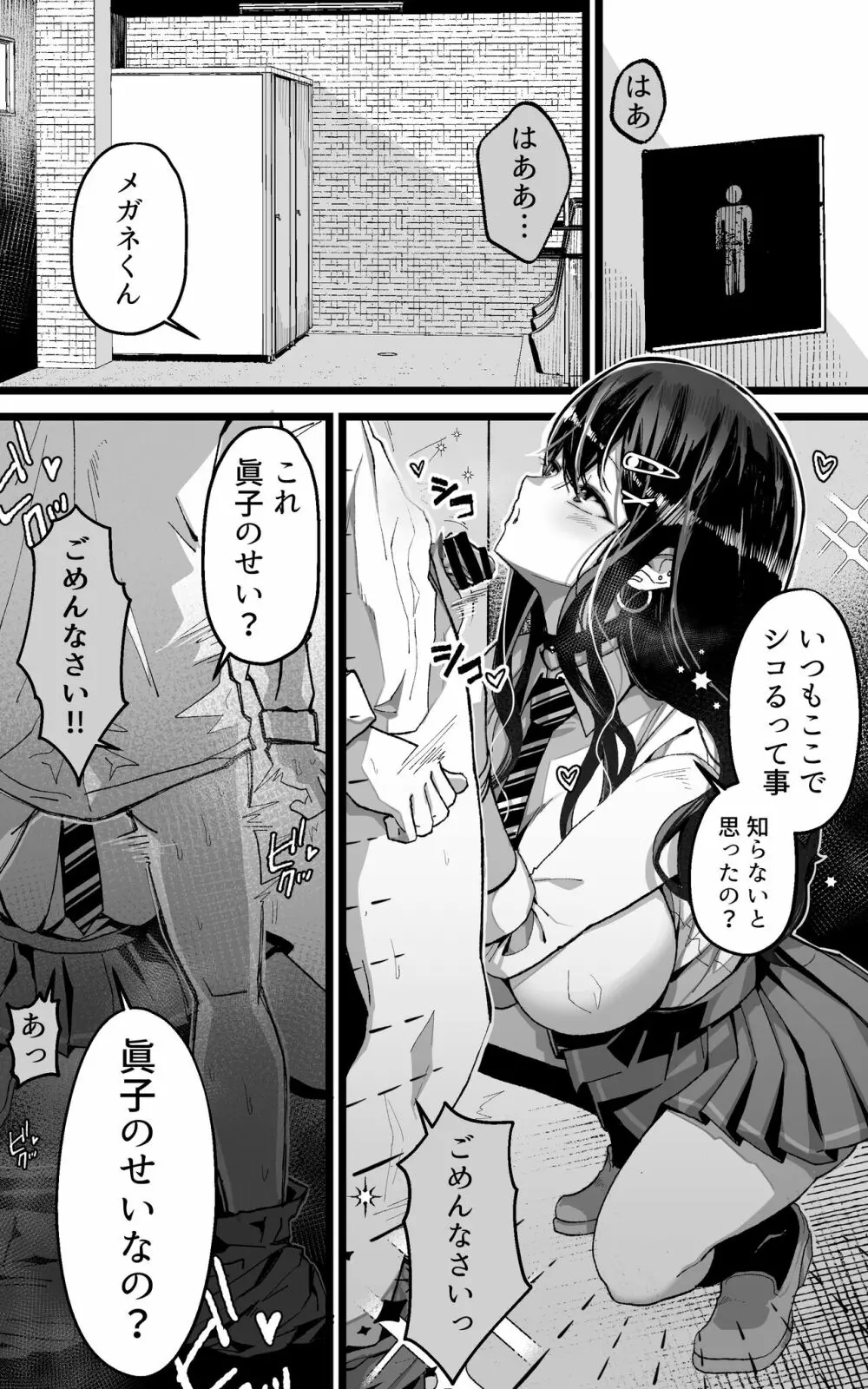 いつも私でシコってくれてありがとう - page5