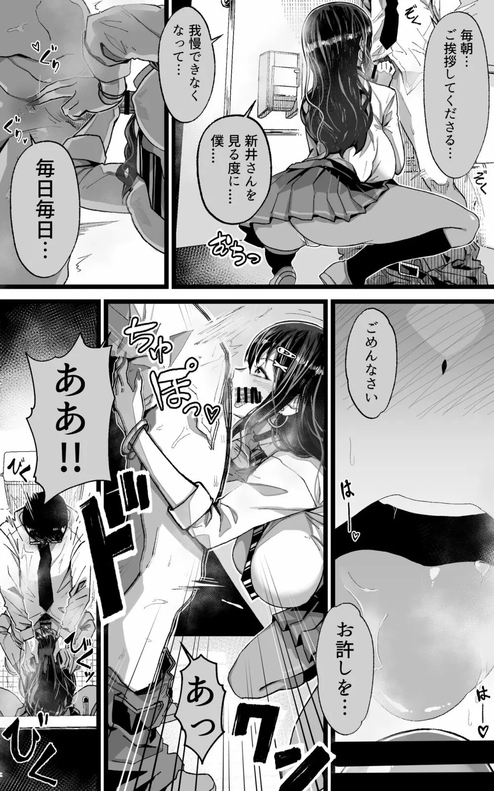 いつも私でシコってくれてありがとう - page6