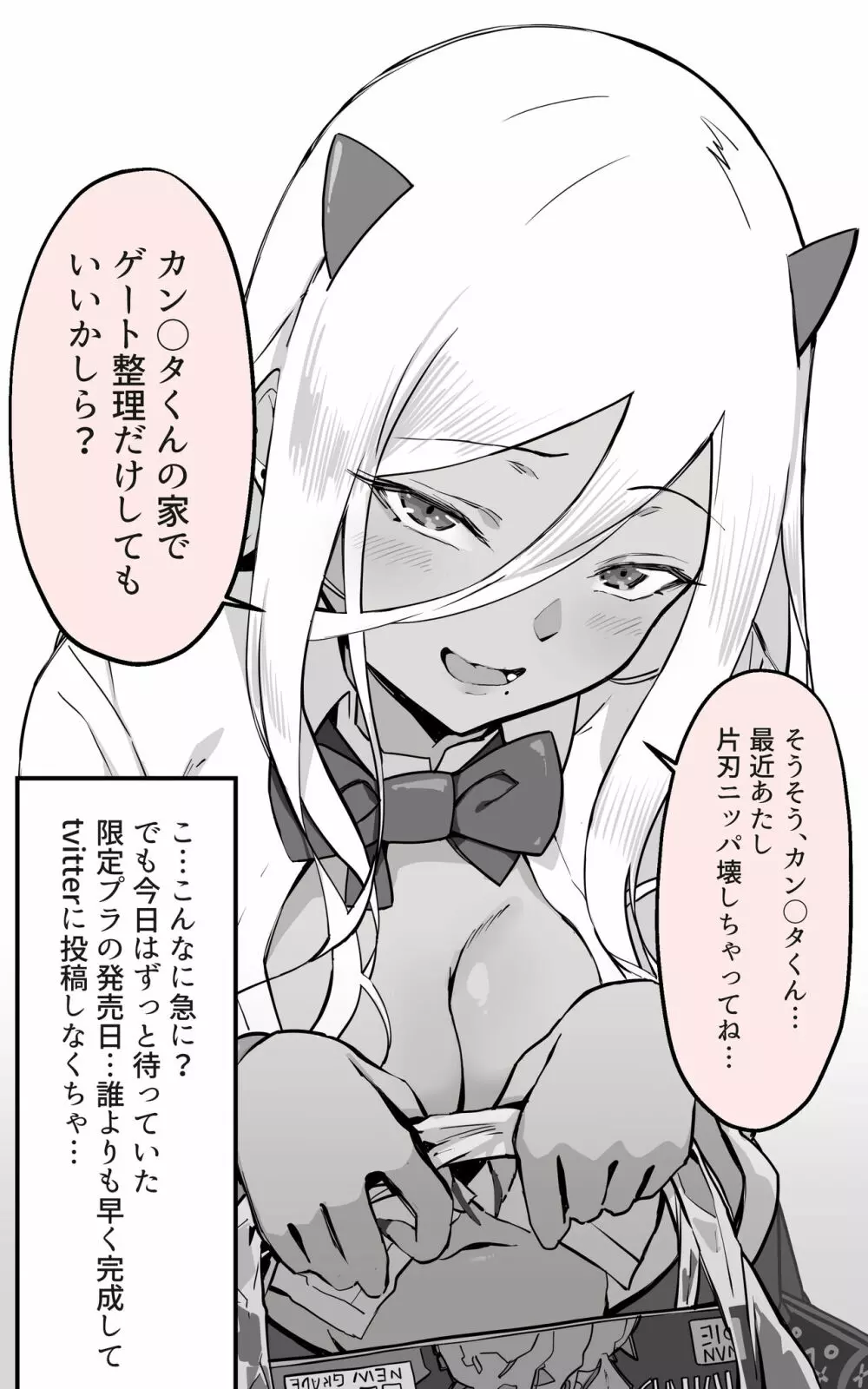 アキバで会った同じクラスのギャルとセフレになった話 -白・黒 統合版 - page36