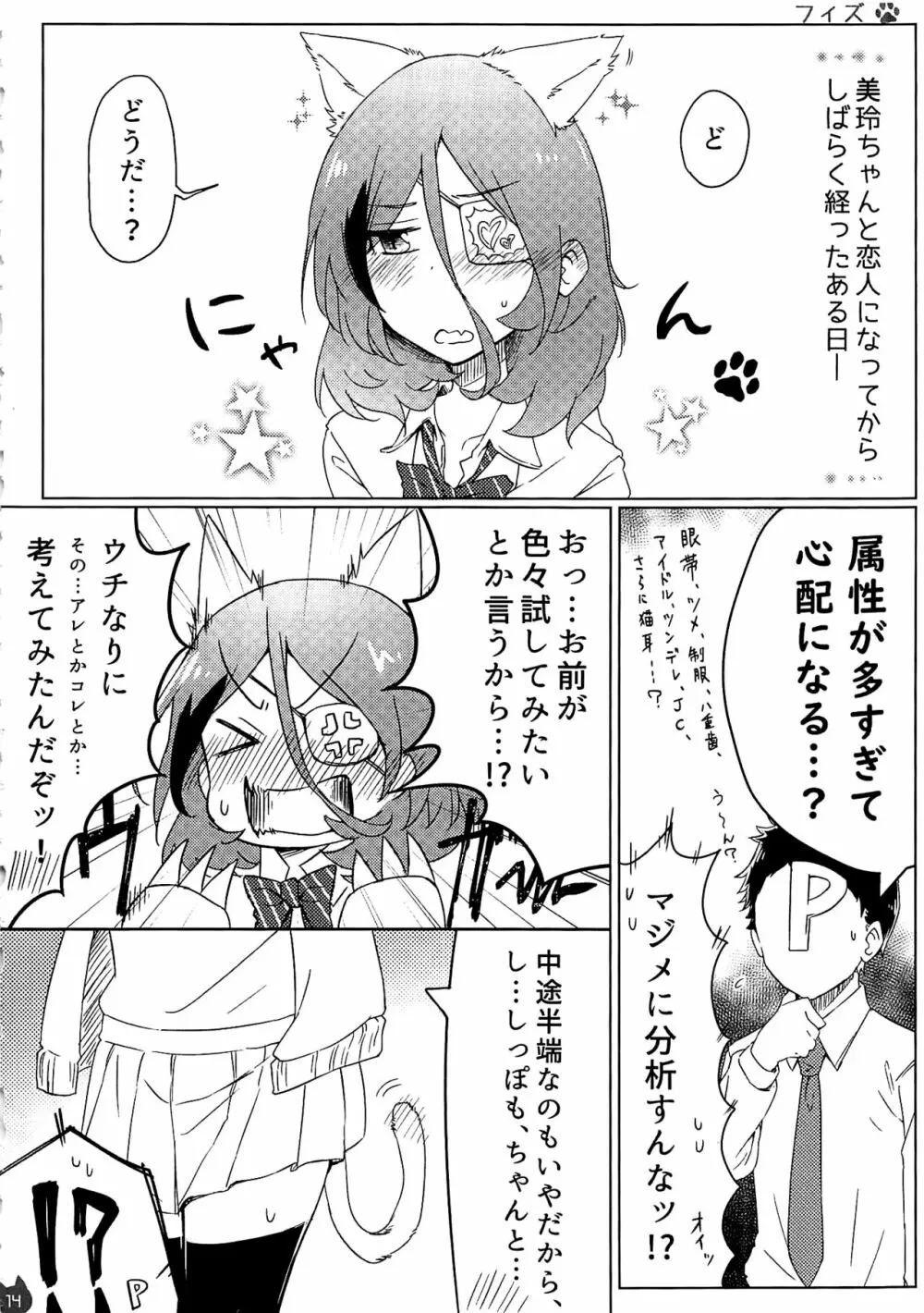 みれえっち合同誌 えっちじゃないモンッ!! - page13