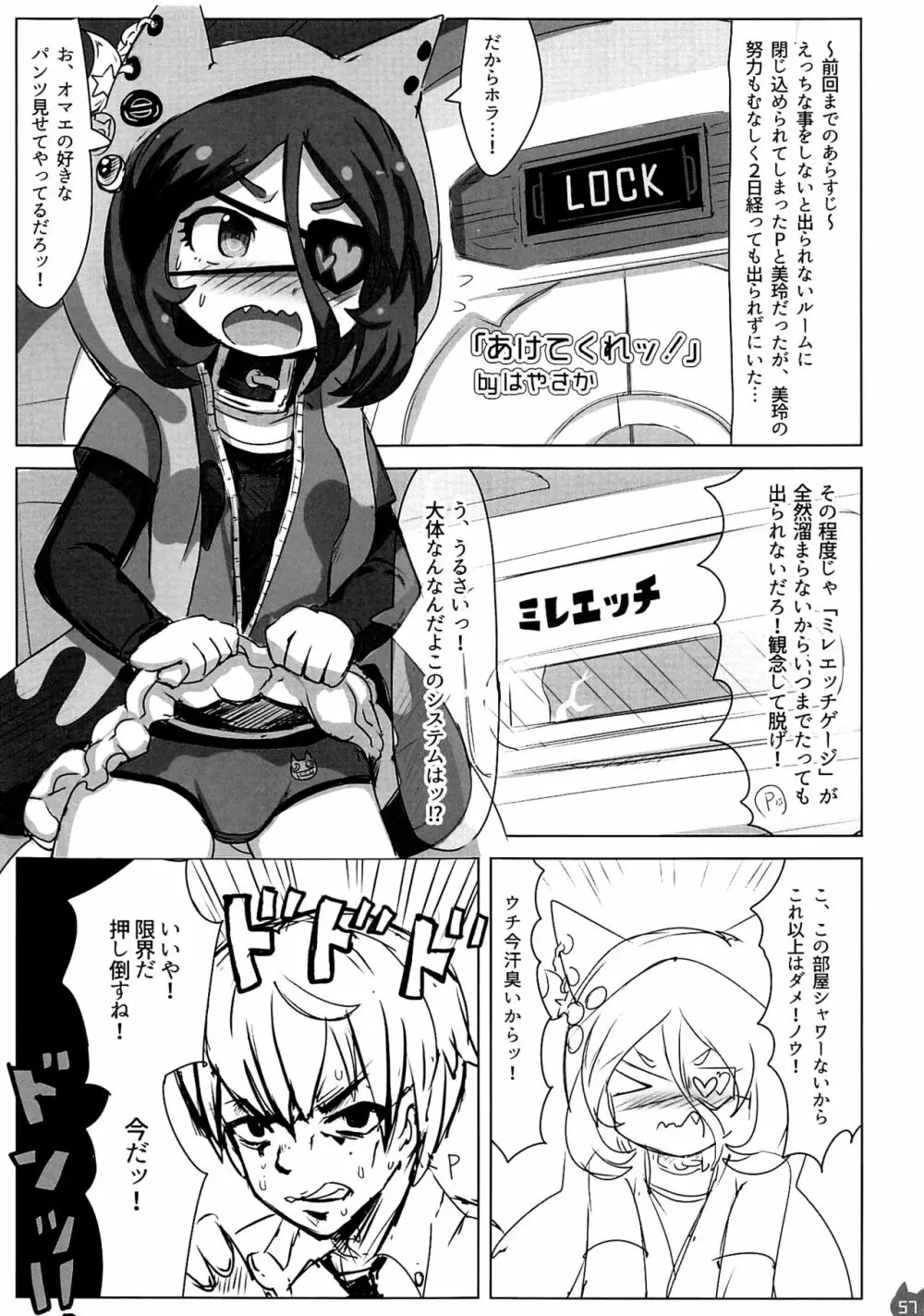 みれえっち合同誌 えっちじゃないモンッ!! - page56