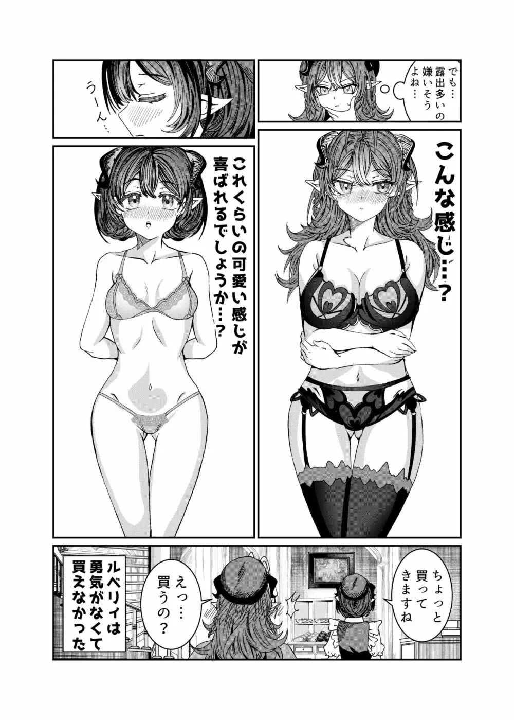 奴隷を調教してハーレム作る R18ルート 12.5-35.5 - page85