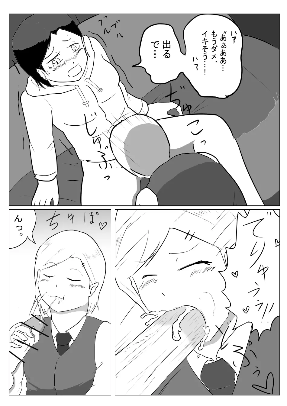 【漫画】ふたなりさんがソープランドに行ってみた - page10