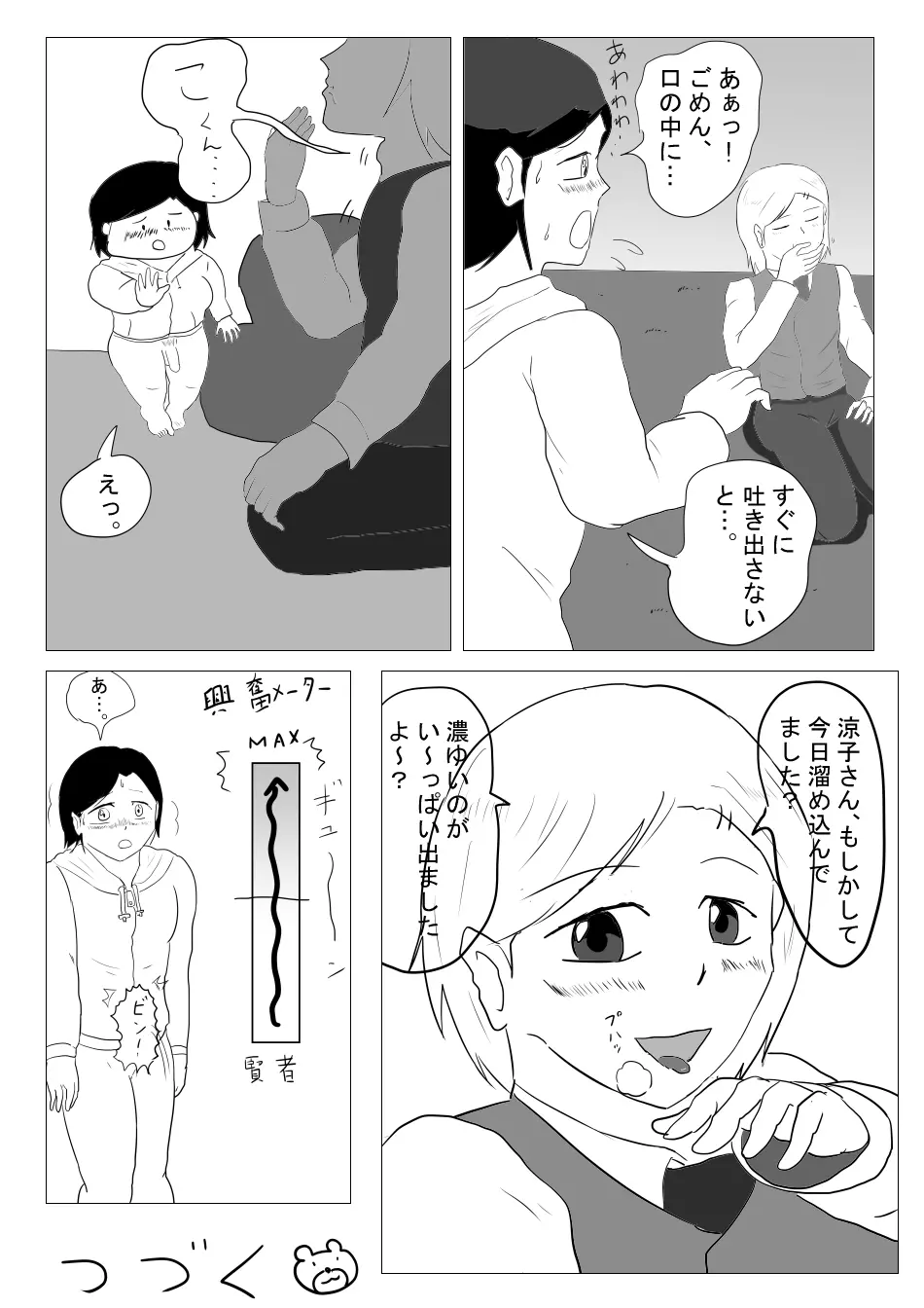 【漫画】ふたなりさんがソープランドに行ってみた - page11