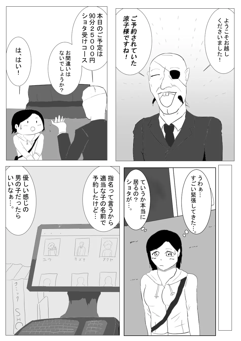 【漫画】ふたなりさんがソープランドに行ってみた - page3