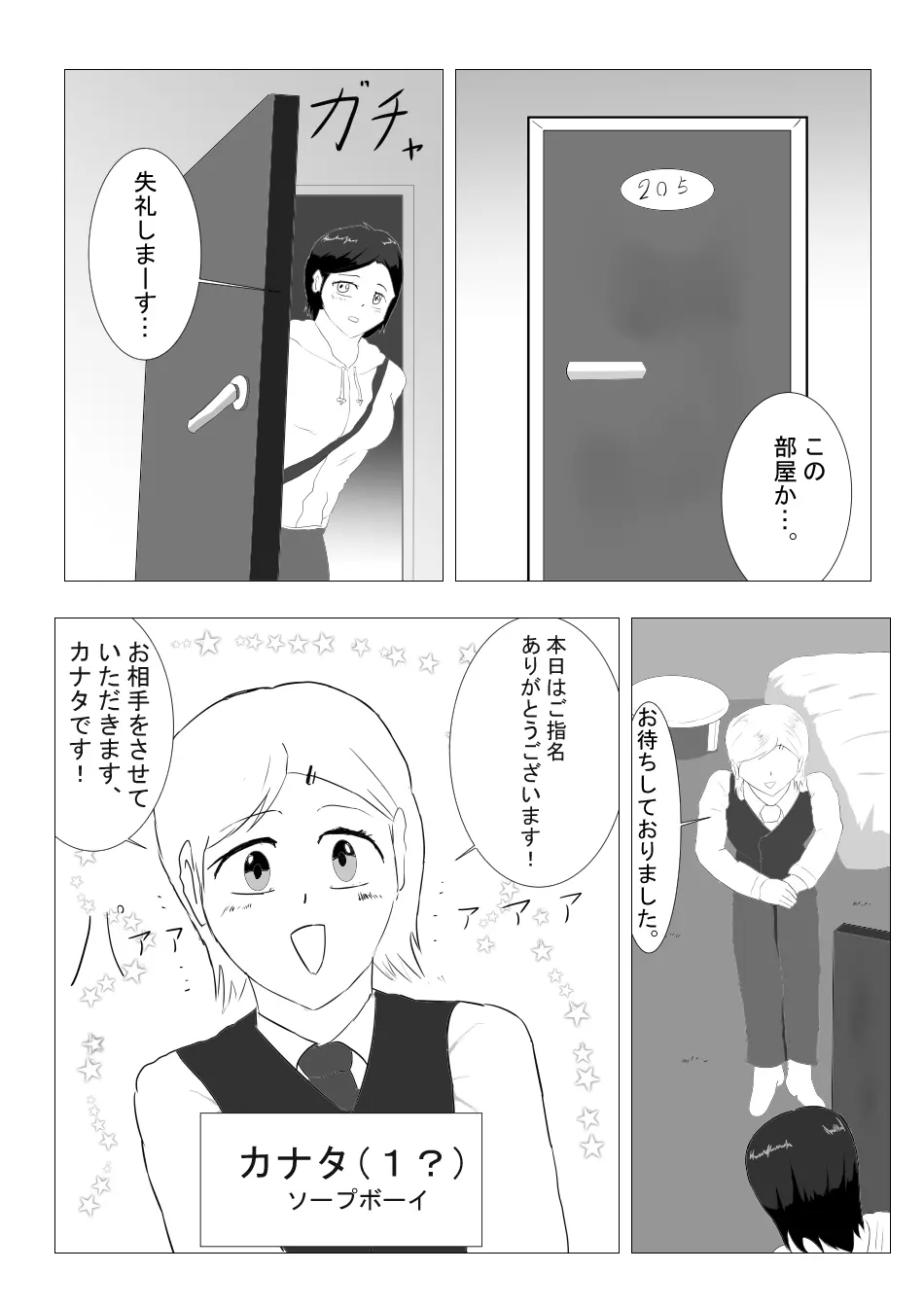 【漫画】ふたなりさんがソープランドに行ってみた - page4