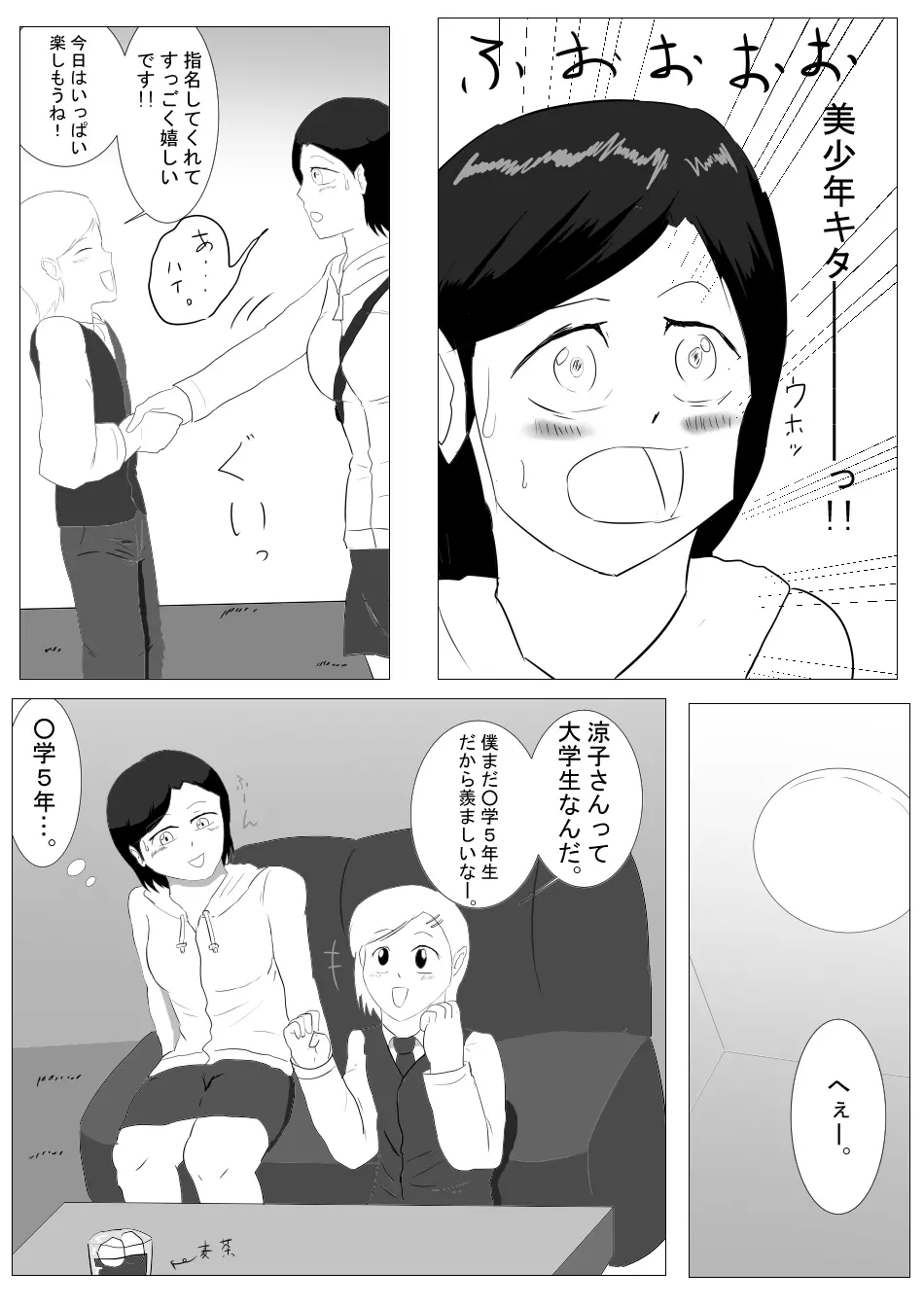 【漫画】ふたなりさんがソープランドに行ってみた - page5