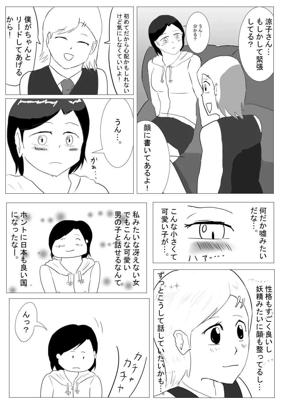 【漫画】ふたなりさんがソープランドに行ってみた - page6