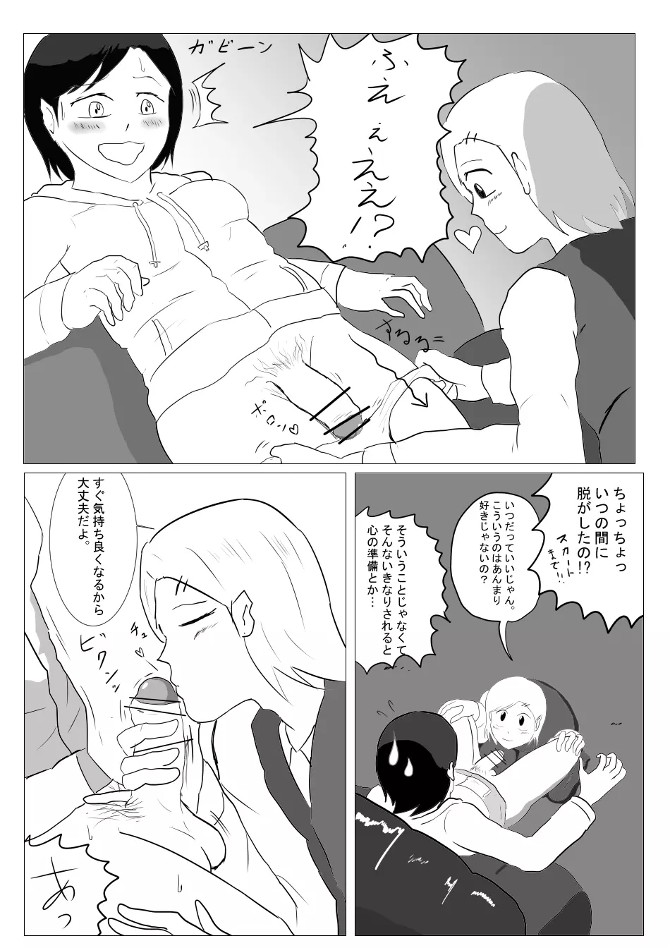 【漫画】ふたなりさんがソープランドに行ってみた - page7