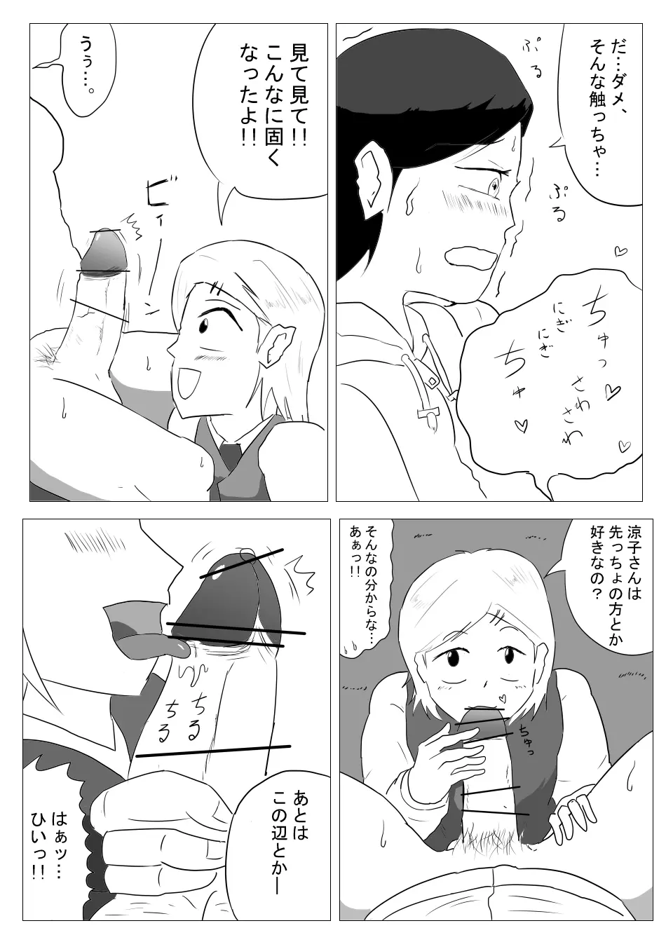 【漫画】ふたなりさんがソープランドに行ってみた - page8