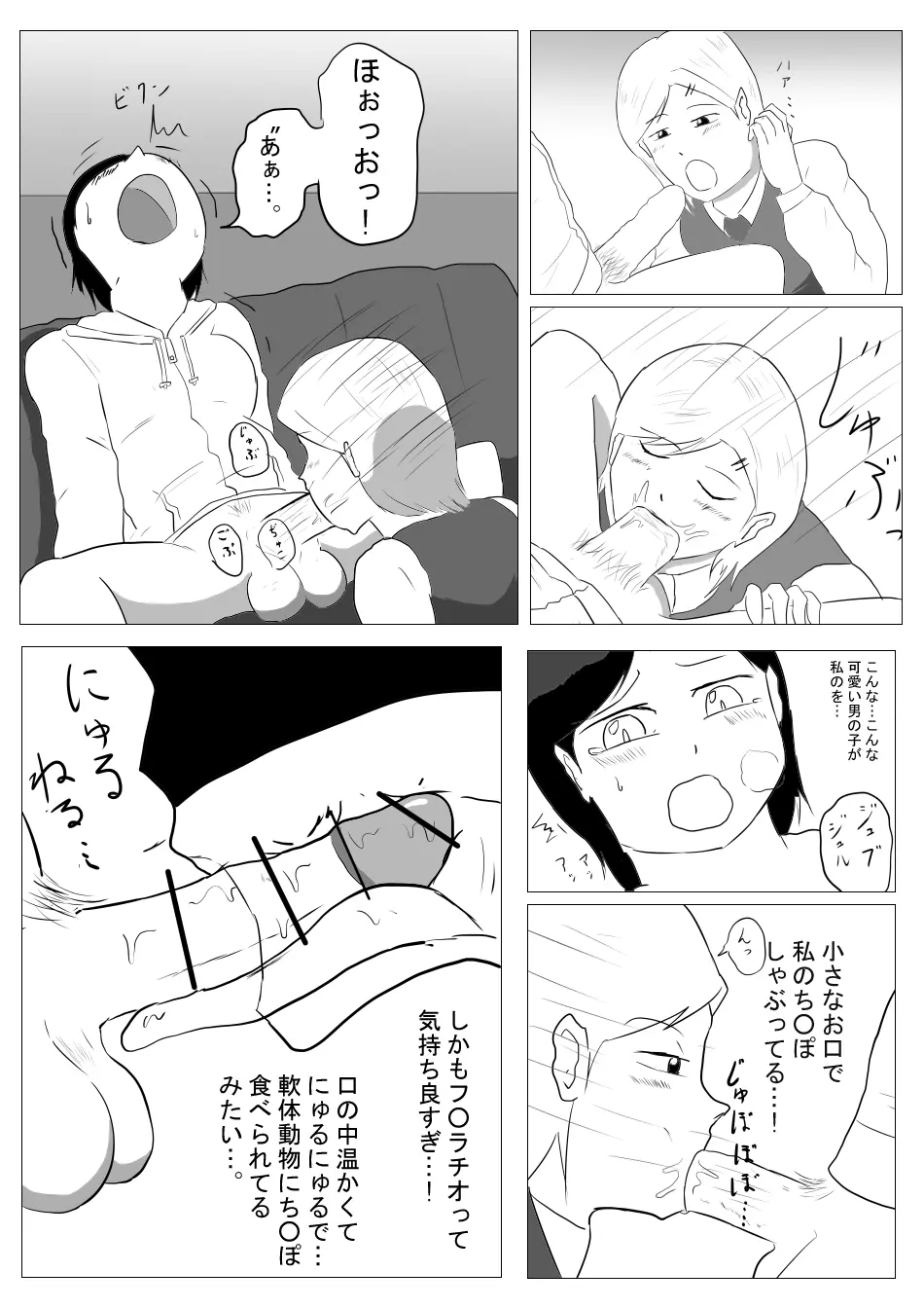 【漫画】ふたなりさんがソープランドに行ってみた - page9