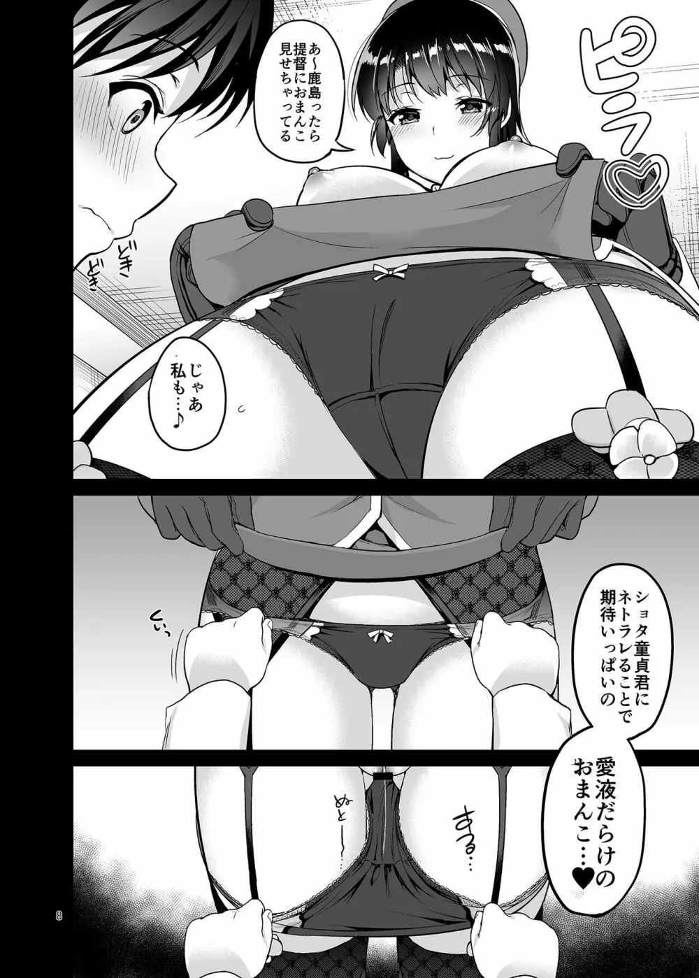 TAKAO&KASHIMA FREAK - page7