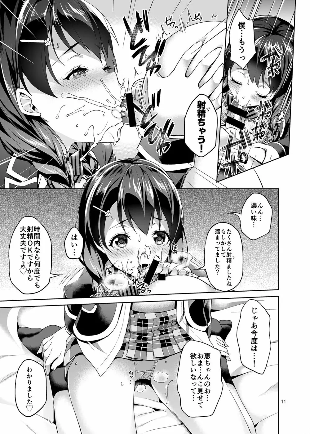 指名してもいいですか?田所ちゃん! - page10