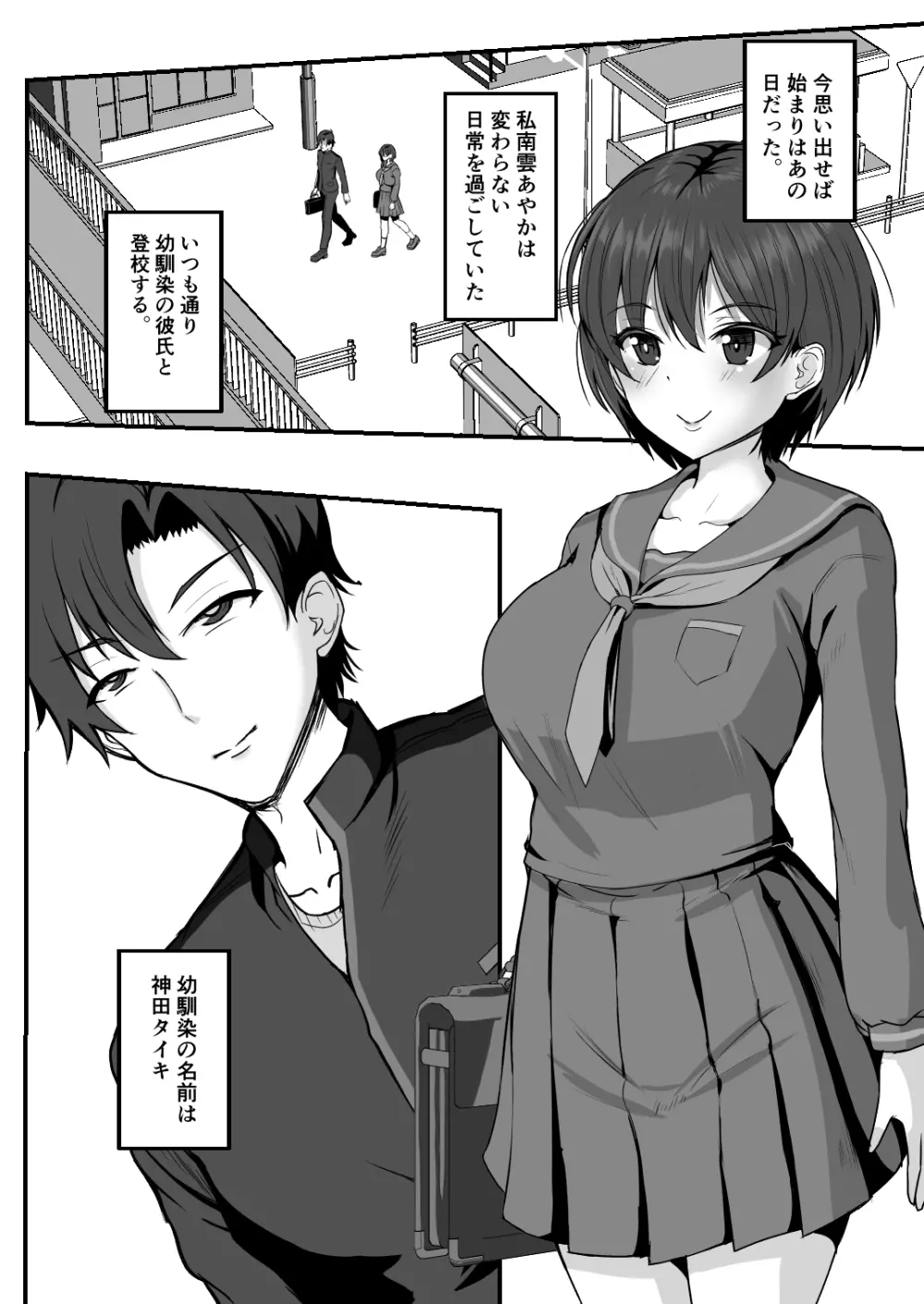 幼馴染は寝取られヒロイン - page19