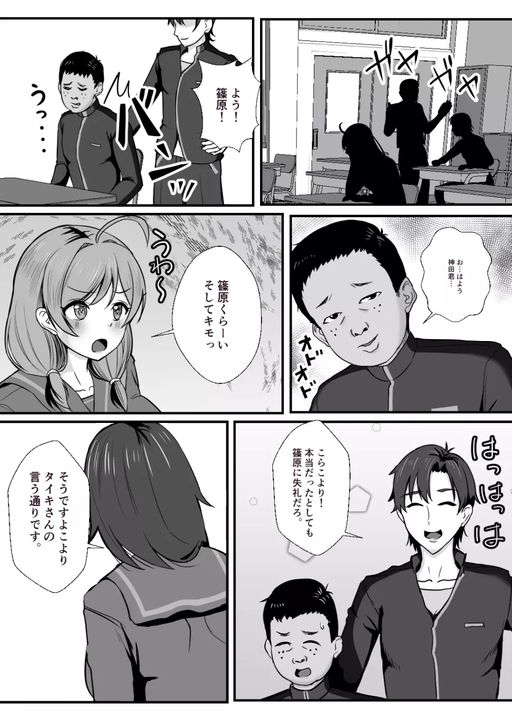 幼馴染は寝取られヒロイン - page22