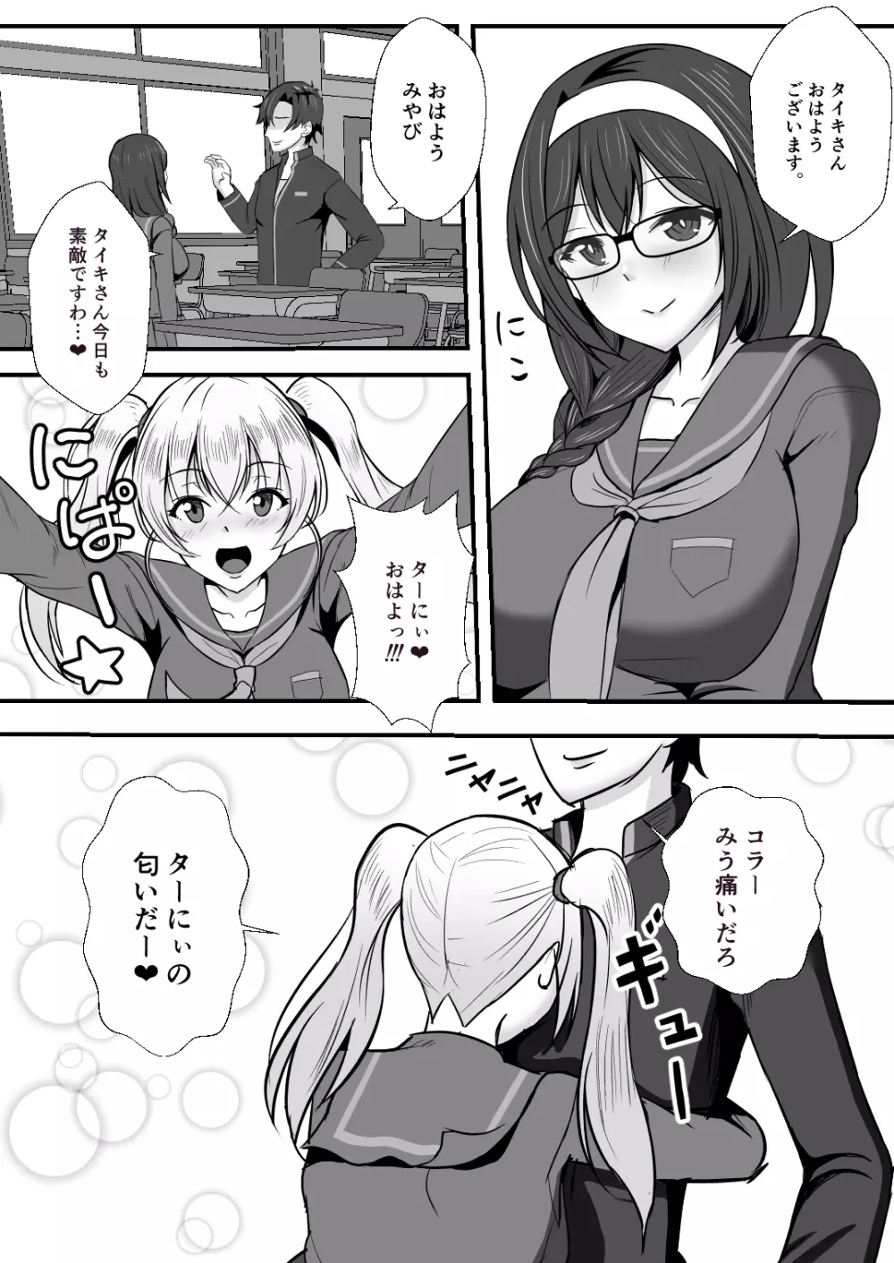 幼馴染は寝取られヒロイン - page23