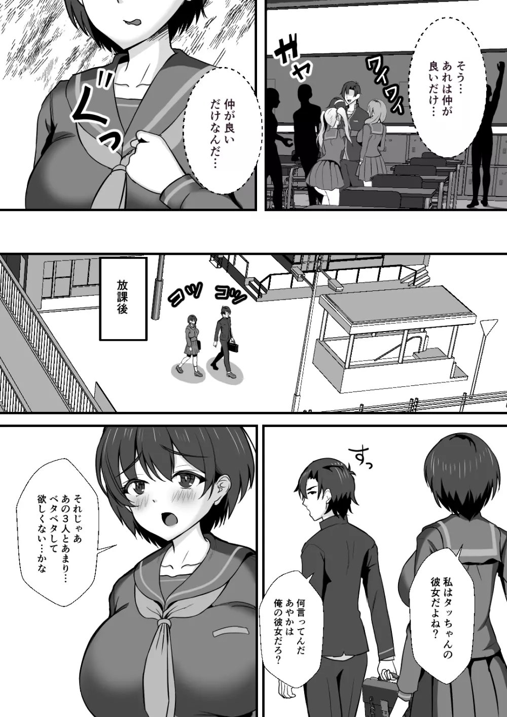 幼馴染は寝取られヒロイン - page24