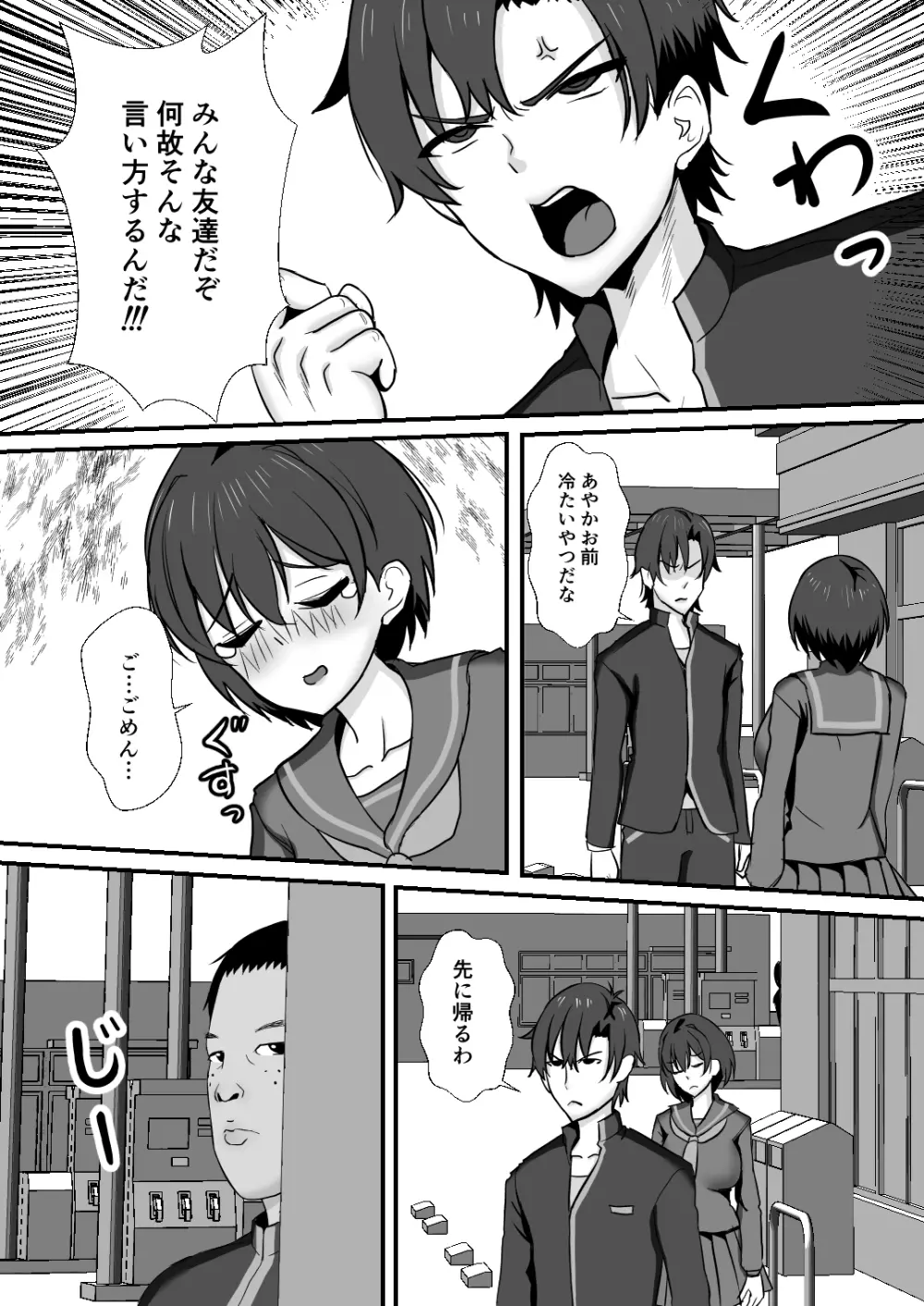 幼馴染は寝取られヒロイン - page25