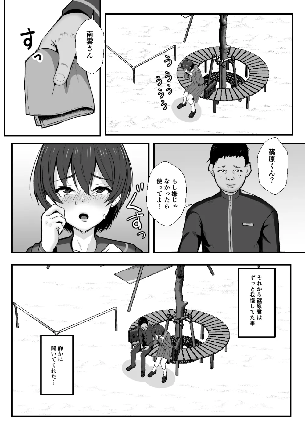 幼馴染は寝取られヒロイン - page26