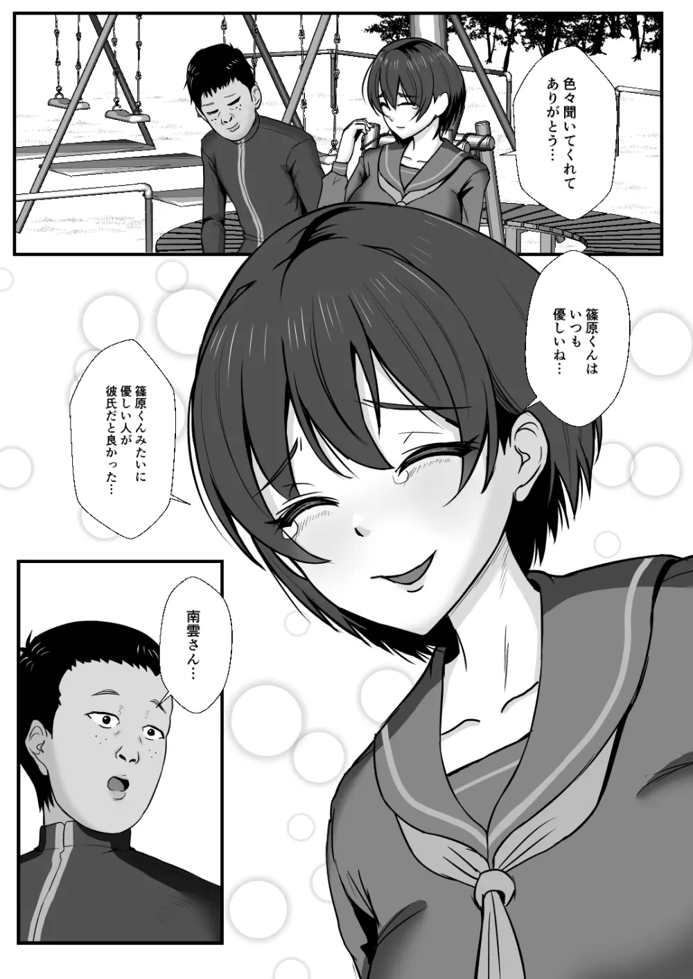 幼馴染は寝取られヒロイン - page27