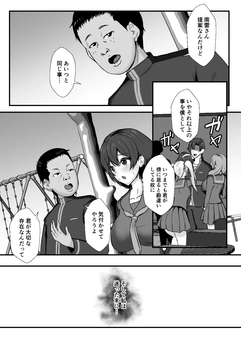 幼馴染は寝取られヒロイン - page28